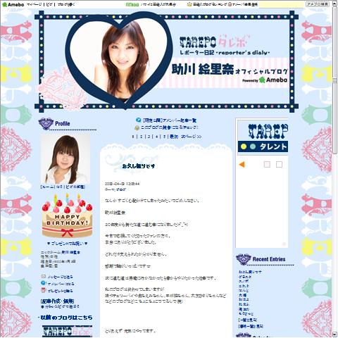 助川絵里奈画像