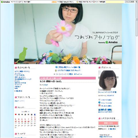 つじあやの画像