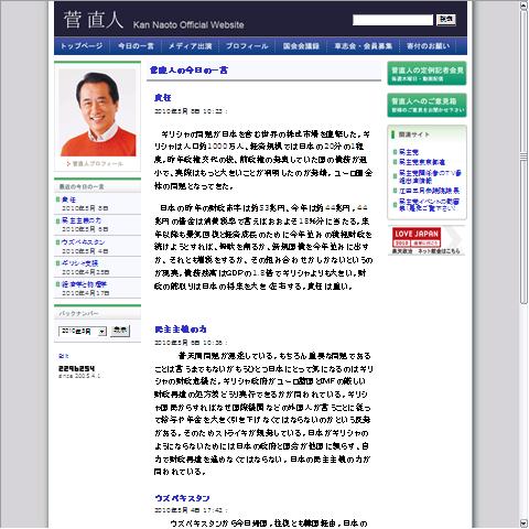 菅直人画像