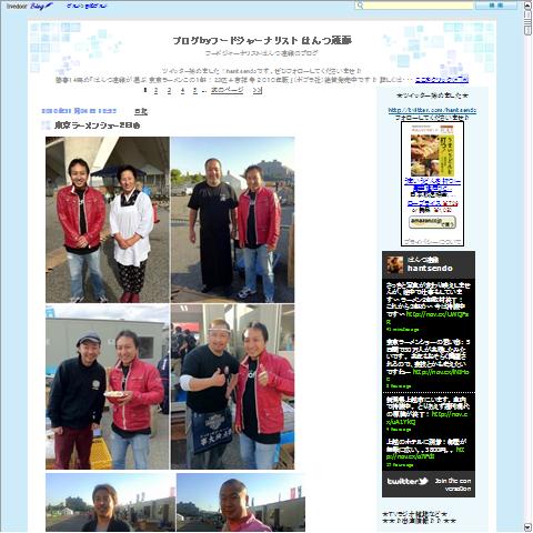 はんつ遠藤画像