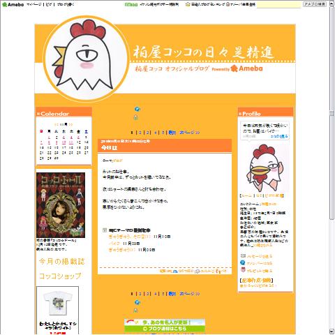 柏屋コッコ画像