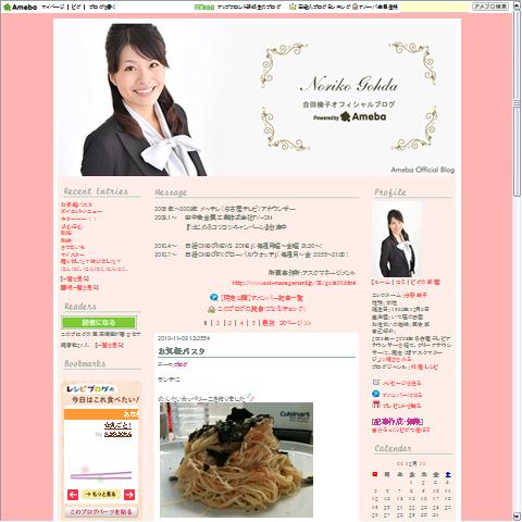 合田倫子画像