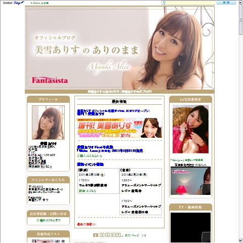 美雪ありす画像
