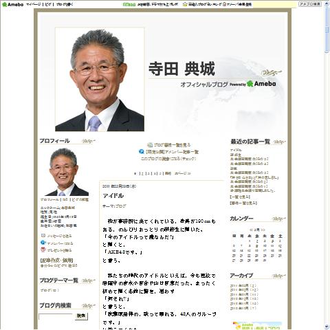 寺田典城画像